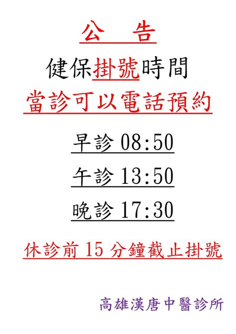 中和漢唐中醫門診表|新北市中和區中醫一般科診所推薦漢唐中醫診所介紹門診時間表,。